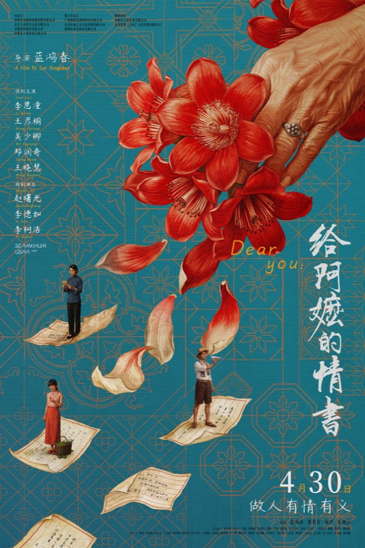 Dear You poster